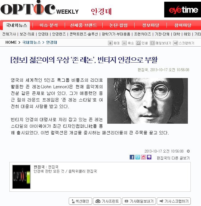 옵티컬위클리 보도, 2013.10