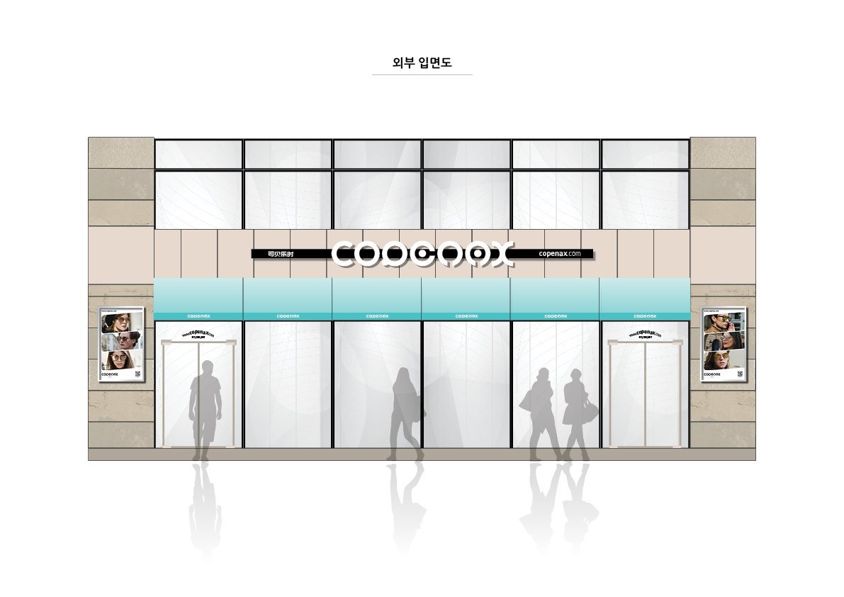 코페낙스 로드숍 외부 입면도