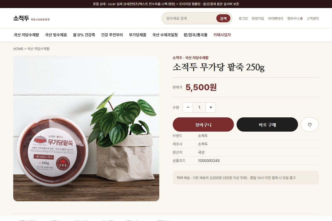 소적두 상품 상세페이지